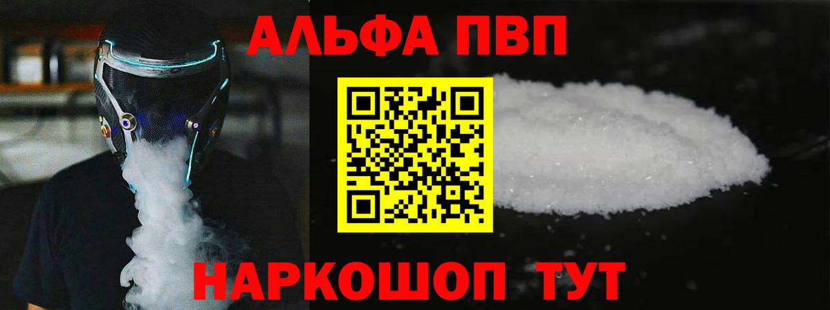 A-PVP VHQ  Alfa_PVP крисы CK  Вход с VPN  Alfa_PVP крисы CK  Лысьва 