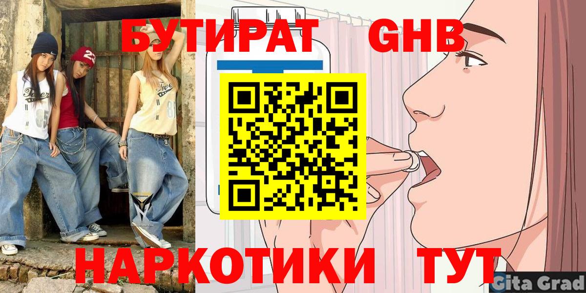 Бутират BDO 33%  Вход с VPN  Лысьва 