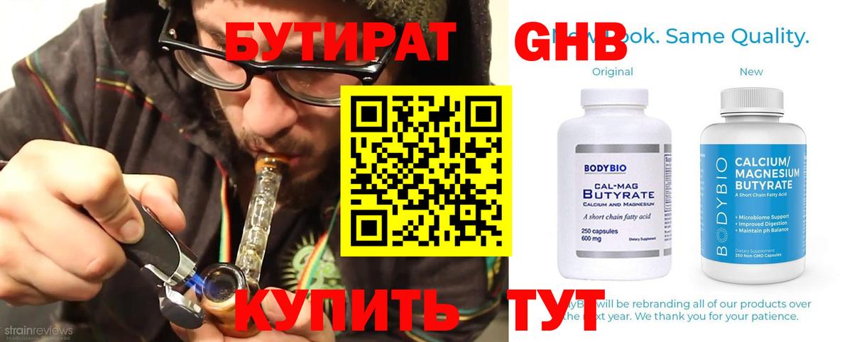 БУТИРАТ бутандиол Лысьва