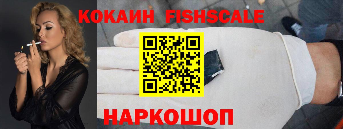 Cocaine Columbia  КОКАИН Fish Scale  Лысьва  Вход с VPN 