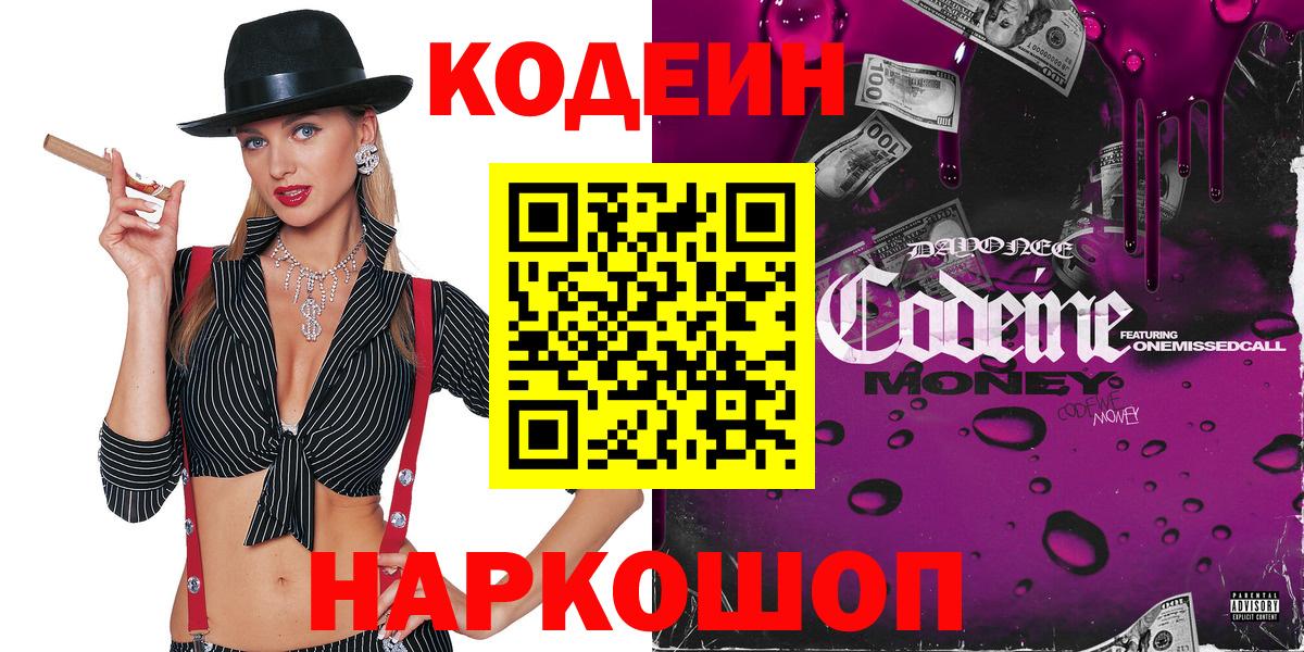 Кодеиновый сироп Lean Purple Drank  Кодеин Purple Drank  Лысьва  Вход с VPN 